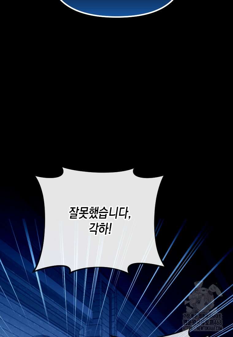 시한부 황제의 주치의입니다 35화 14