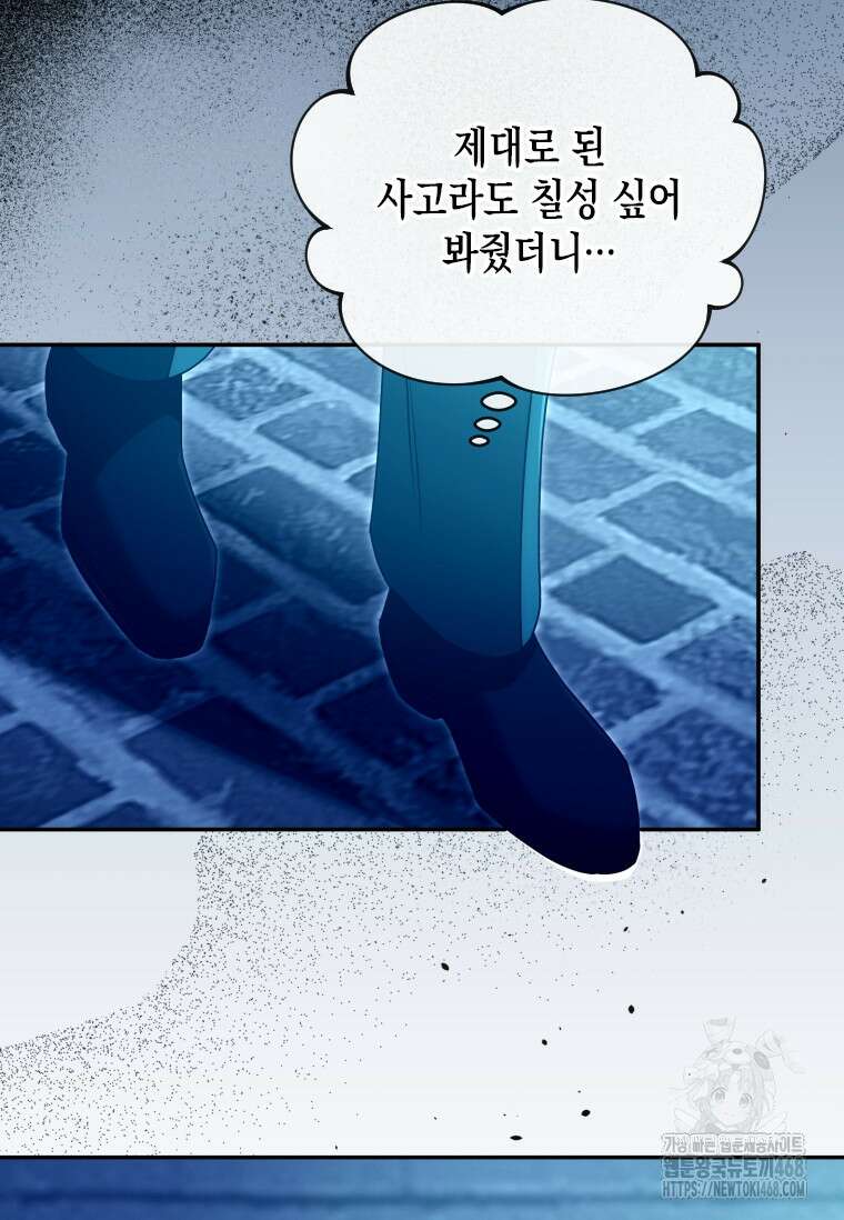 시한부 황제의 주치의입니다 35화 17