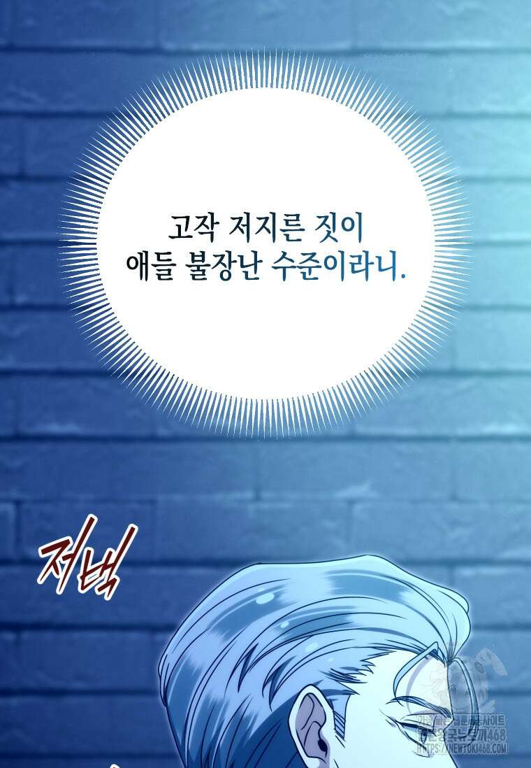 시한부 황제의 주치의입니다 35화 18