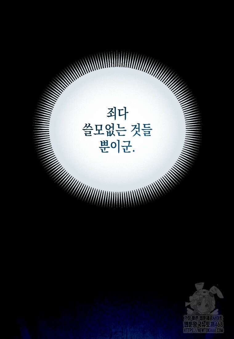 시한부 황제의 주치의입니다 35화 20