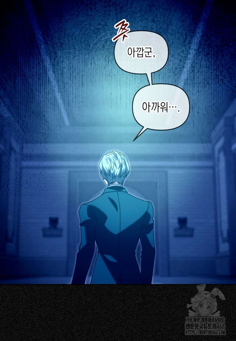 시한부 황제의 주치의입니다 35화 21