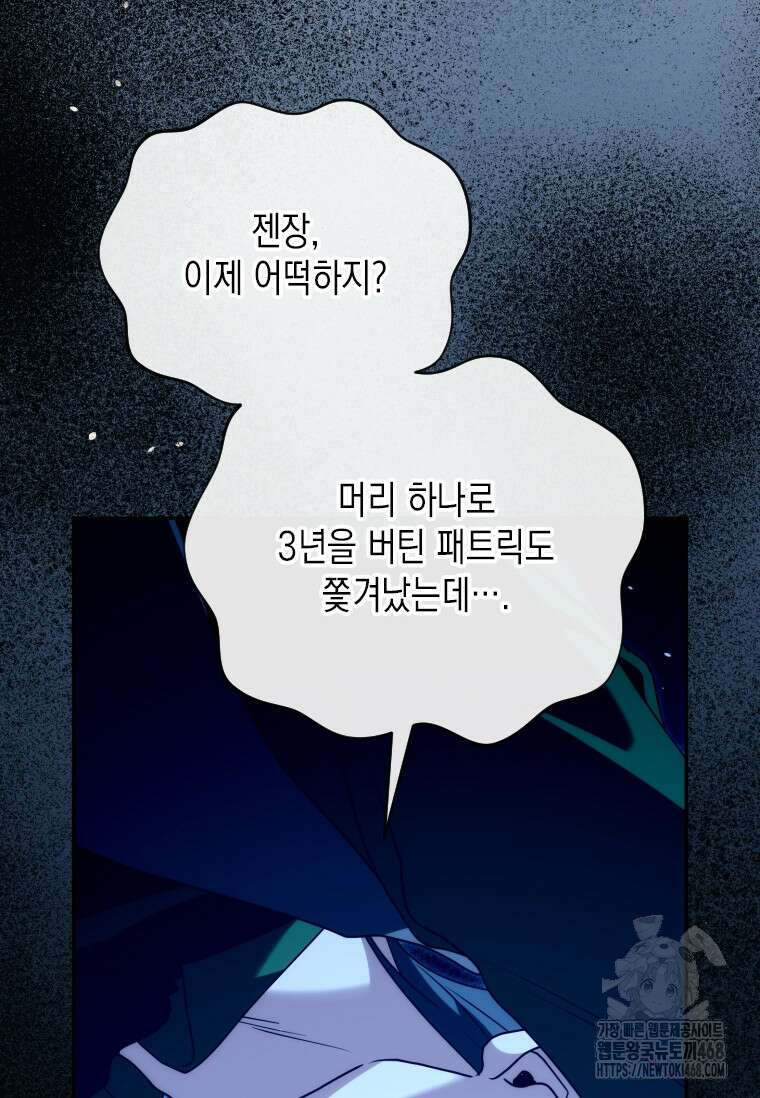 시한부 황제의 주치의입니다 35화 25