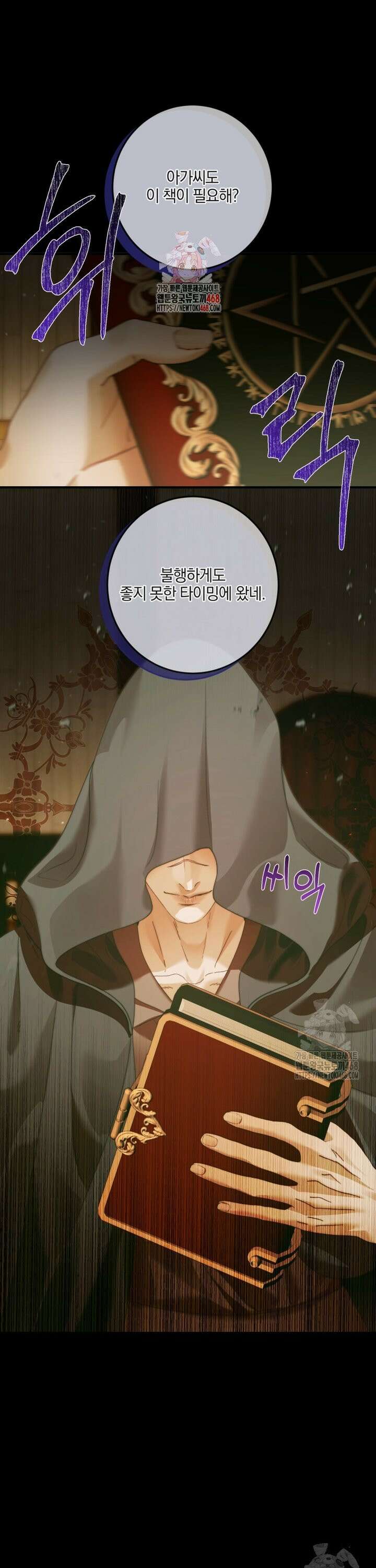 세이렌: 악당과 계약 가족이 되었다 137화 1