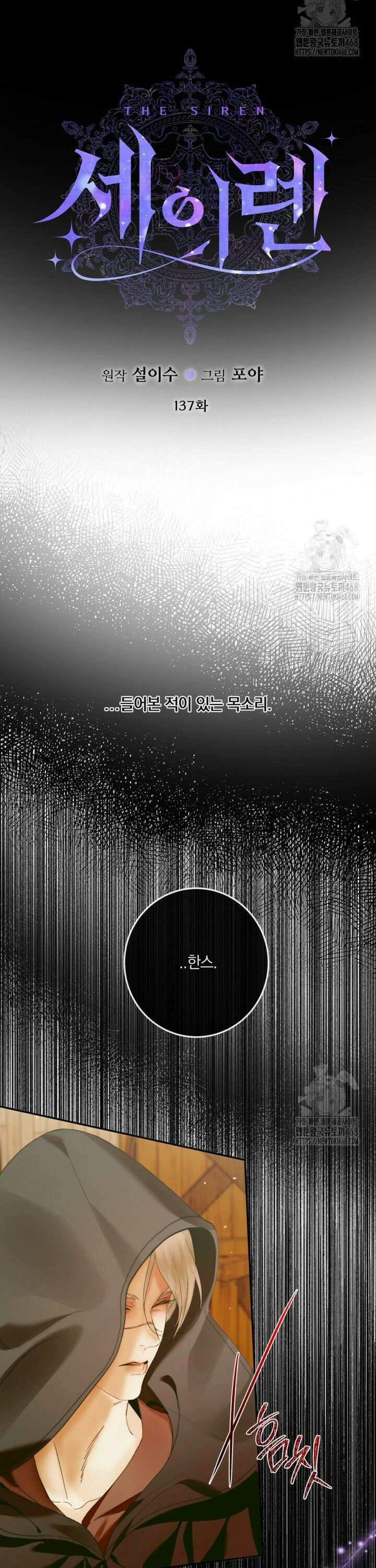 세이렌: 악당과 계약 가족이 되었다 137화 2