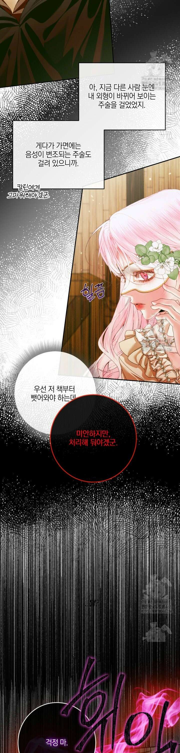세이렌: 악당과 계약 가족이 되었다 137화 4