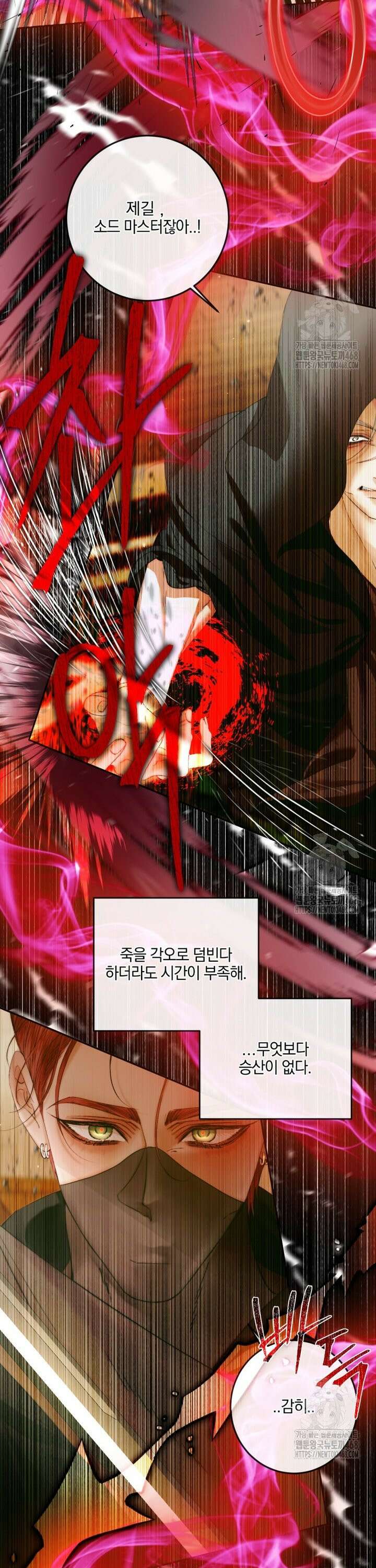 세이렌: 악당과 계약 가족이 되었다 137화 6