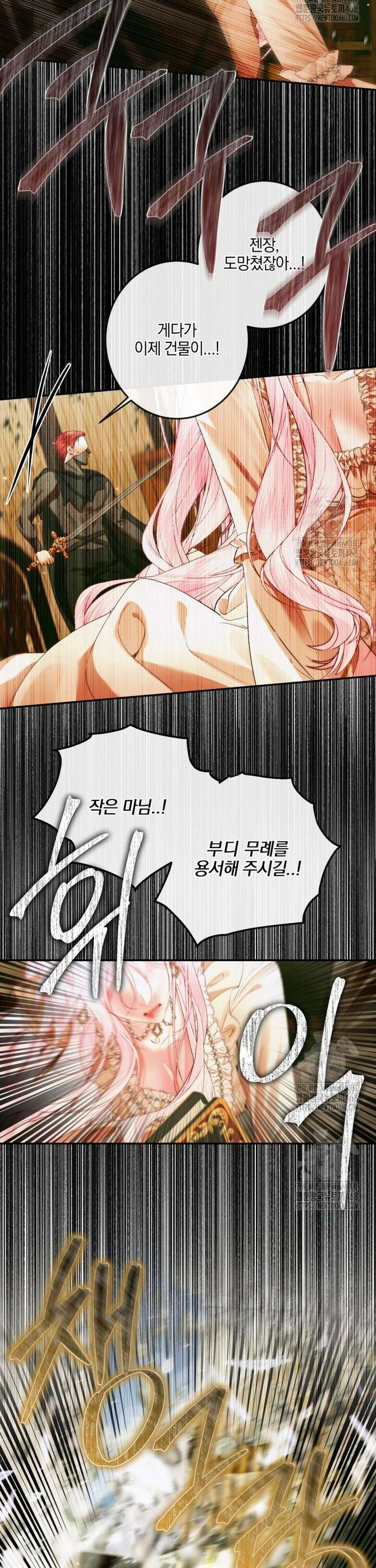 세이렌: 악당과 계약 가족이 되었다 137화 9