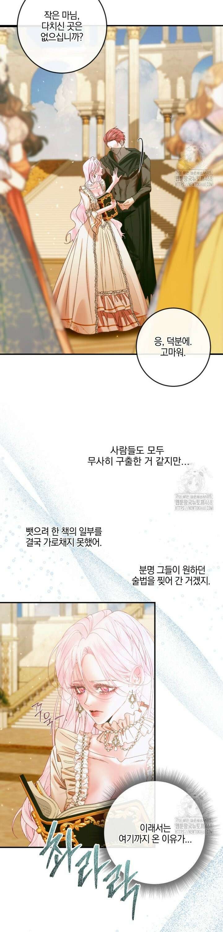 세이렌: 악당과 계약 가족이 되었다 137화 12