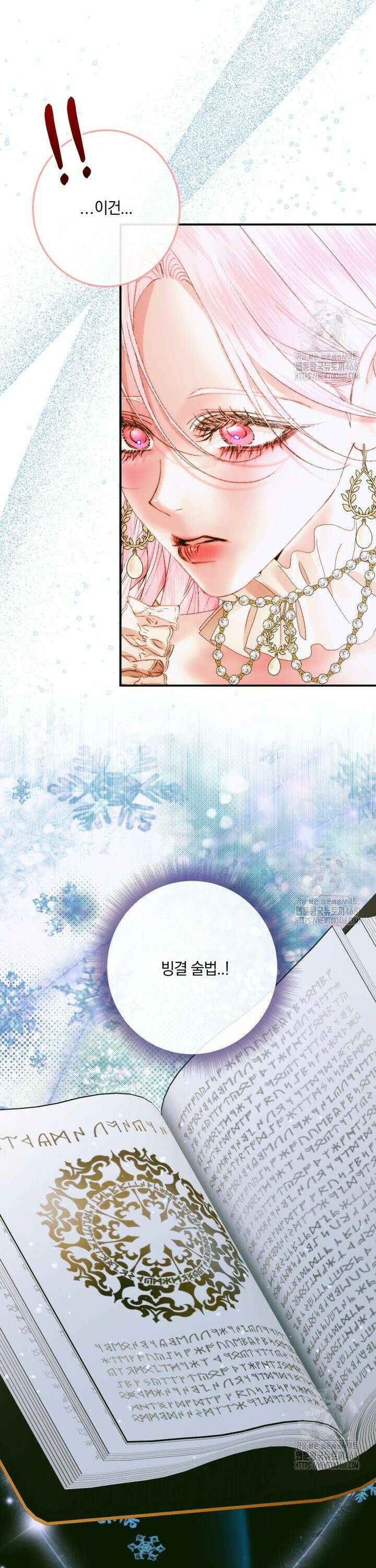 세이렌: 악당과 계약 가족이 되었다 137화 13