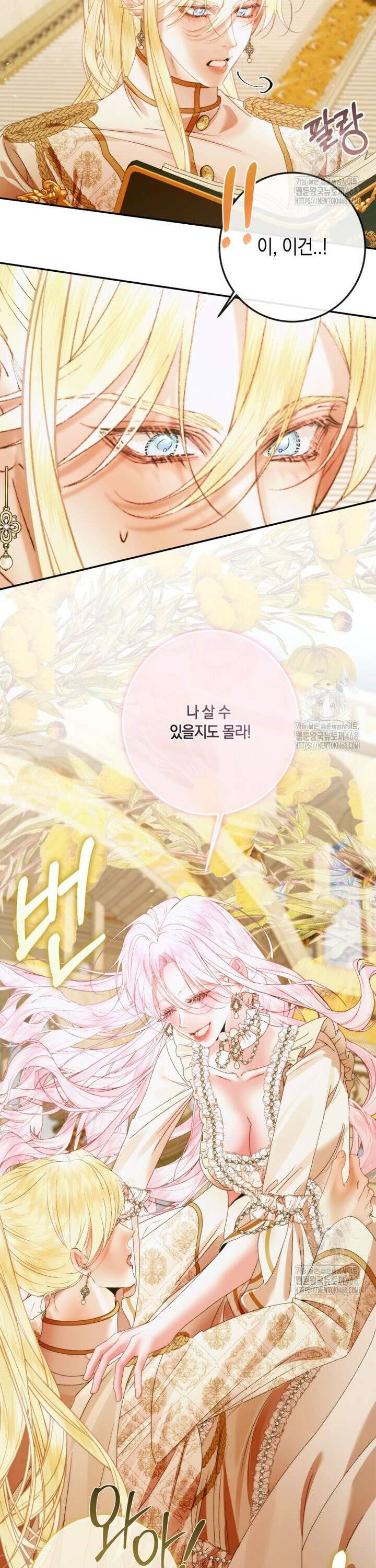세이렌: 악당과 계약 가족이 되었다 137화 16