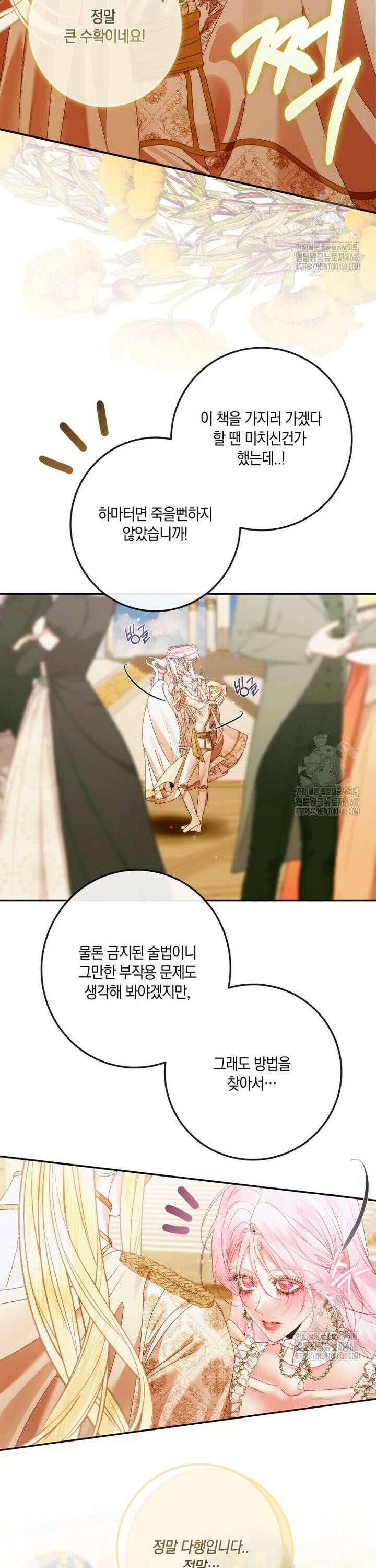 세이렌: 악당과 계약 가족이 되었다 137화 17