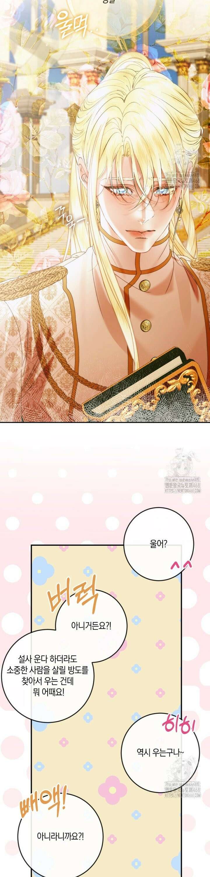세이렌: 악당과 계약 가족이 되었다 137화 18