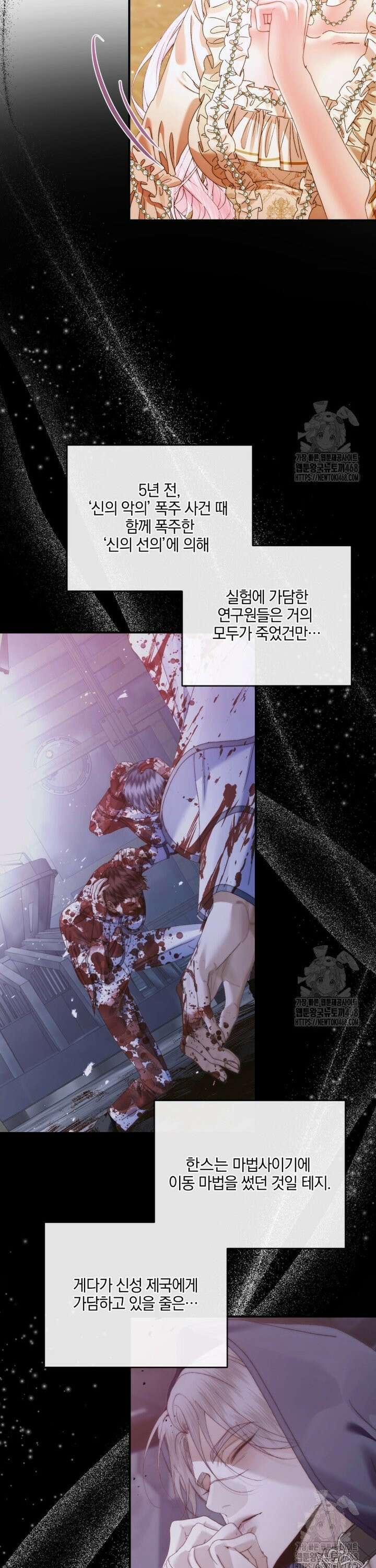 세이렌: 악당과 계약 가족이 되었다 137화 20