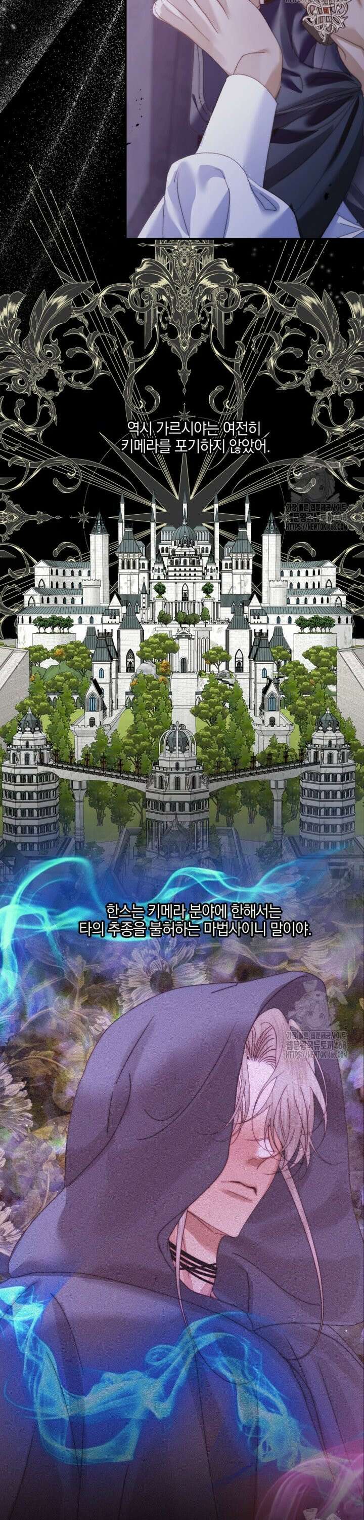 세이렌: 악당과 계약 가족이 되었다 137화 21