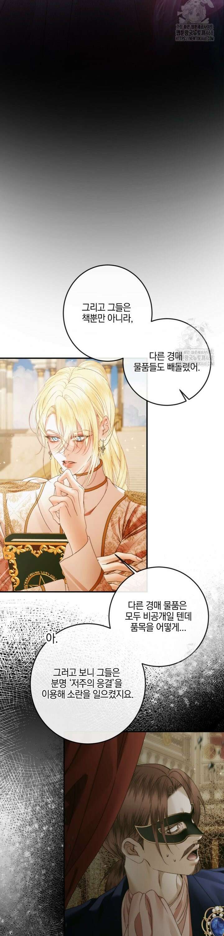 세이렌: 악당과 계약 가족이 되었다 137화 22