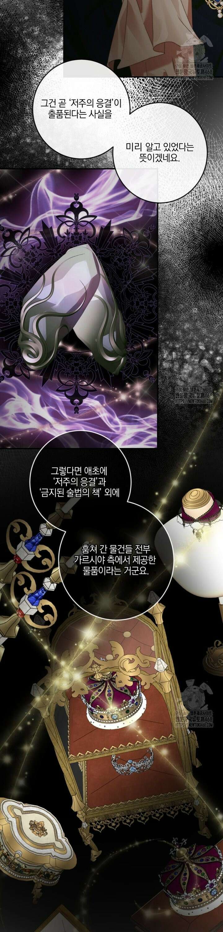 세이렌: 악당과 계약 가족이 되었다 137화 23