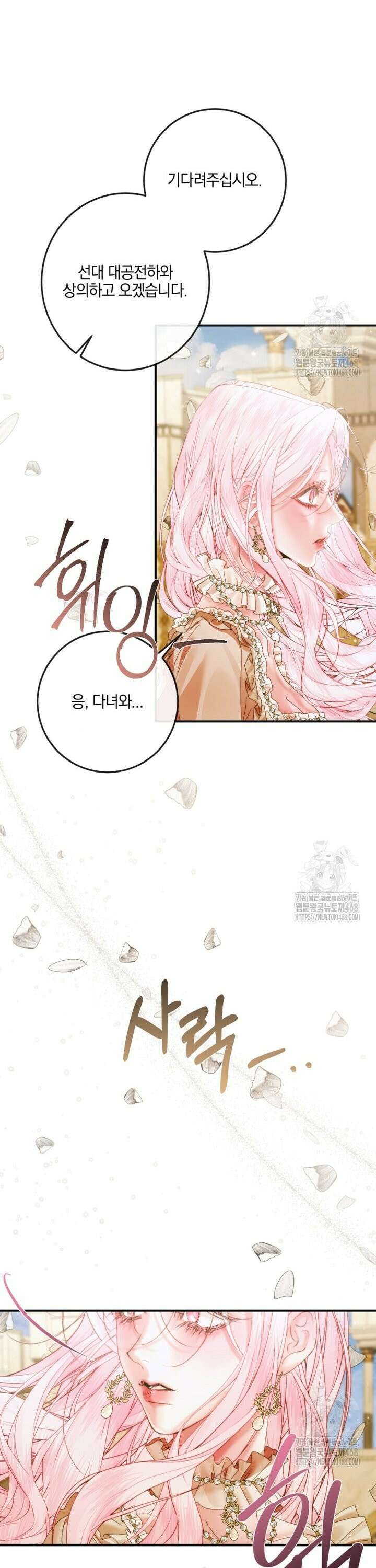 세이렌: 악당과 계약 가족이 되었다 137화 26