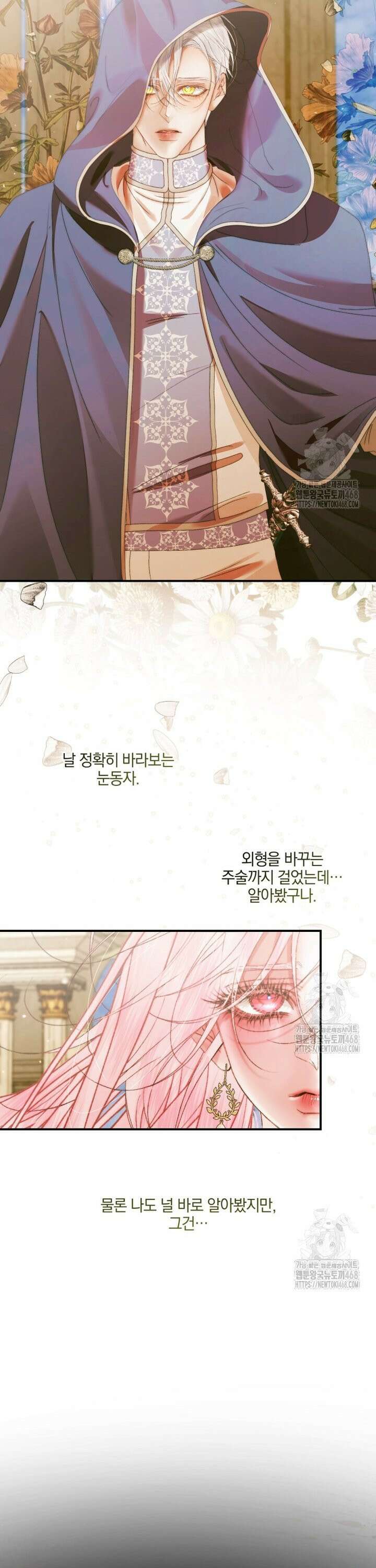세이렌: 악당과 계약 가족이 되었다 137화 28
