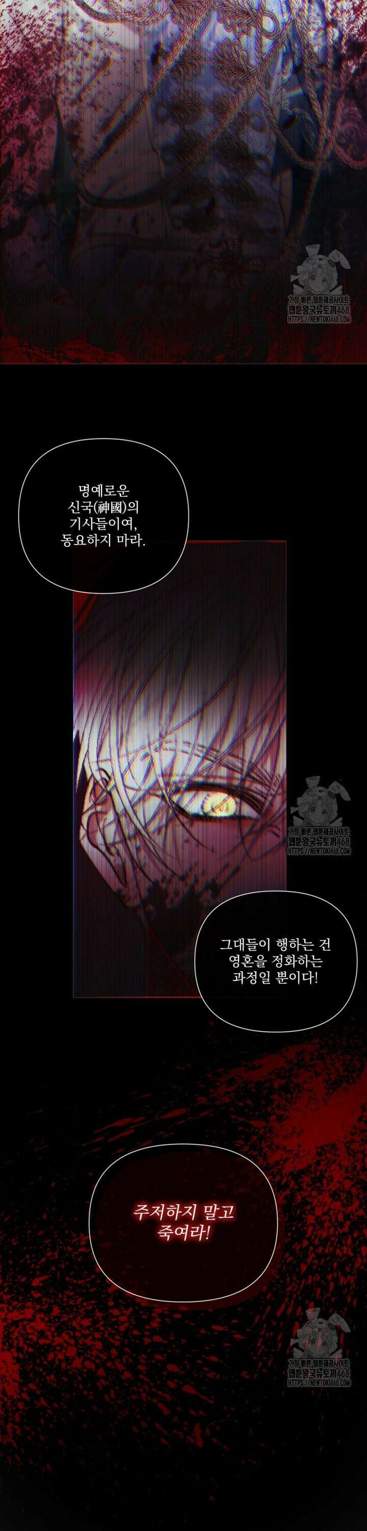 세이렌: 악당과 계약 가족이 되었다 137화 30
