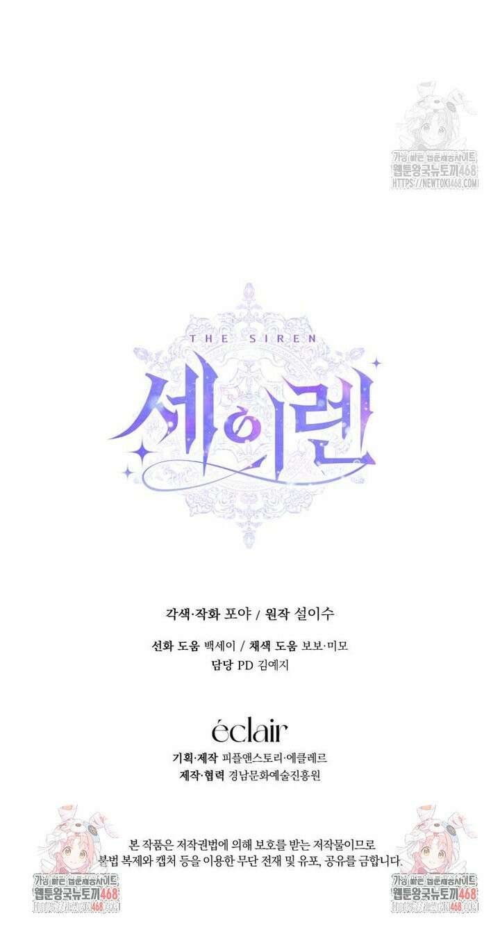 세이렌: 악당과 계약 가족이 되었다 137화 33