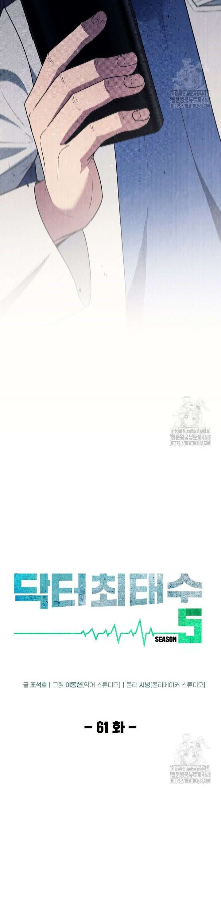 닥터 최태수 시즌5 61화 6