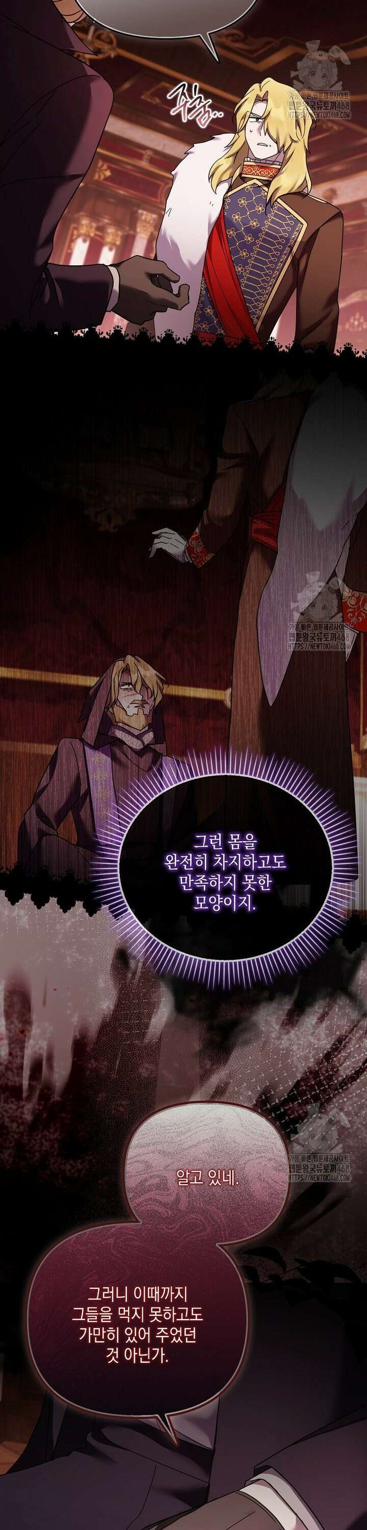 시한부 악녀는 입양을 거절합니다 51화 3
