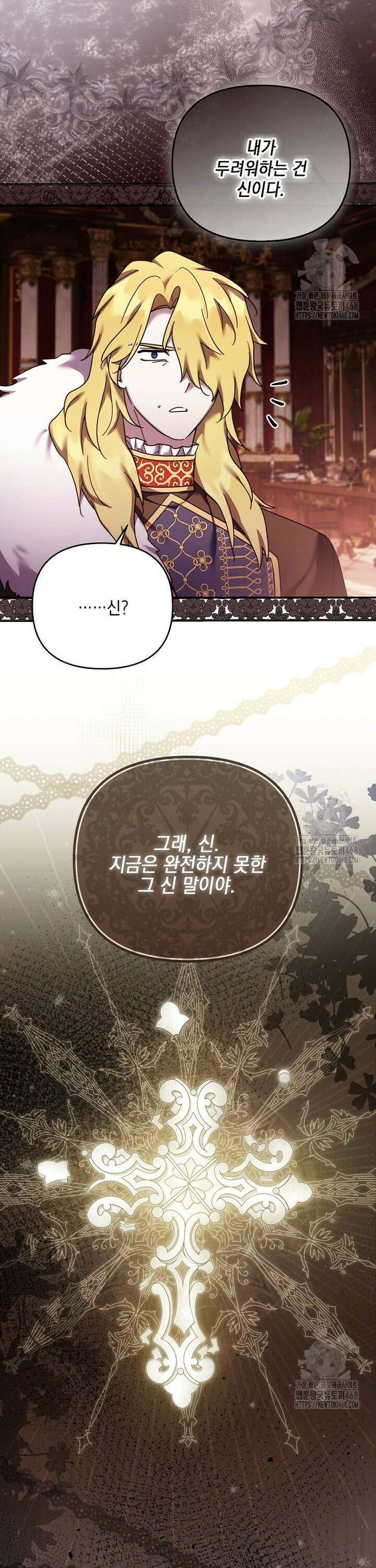 시한부 악녀는 입양을 거절합니다 51화 6