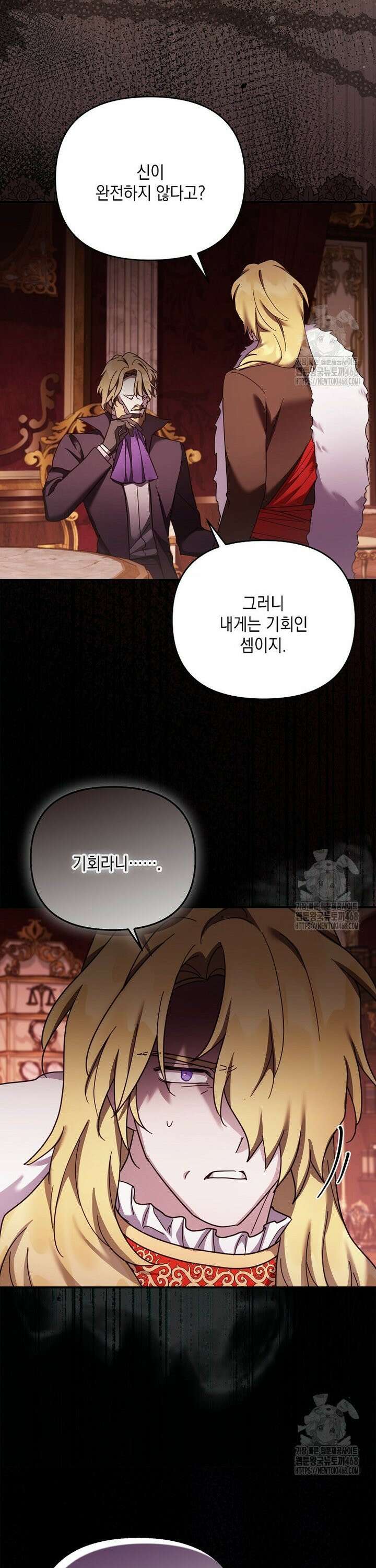 시한부 악녀는 입양을 거절합니다 51화 7