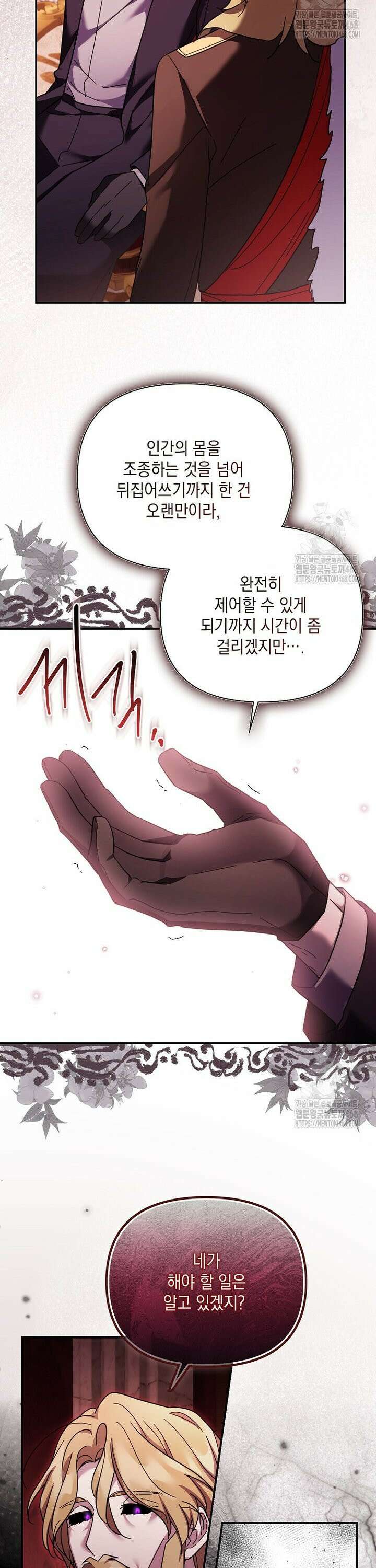시한부 악녀는 입양을 거절합니다 51화 10