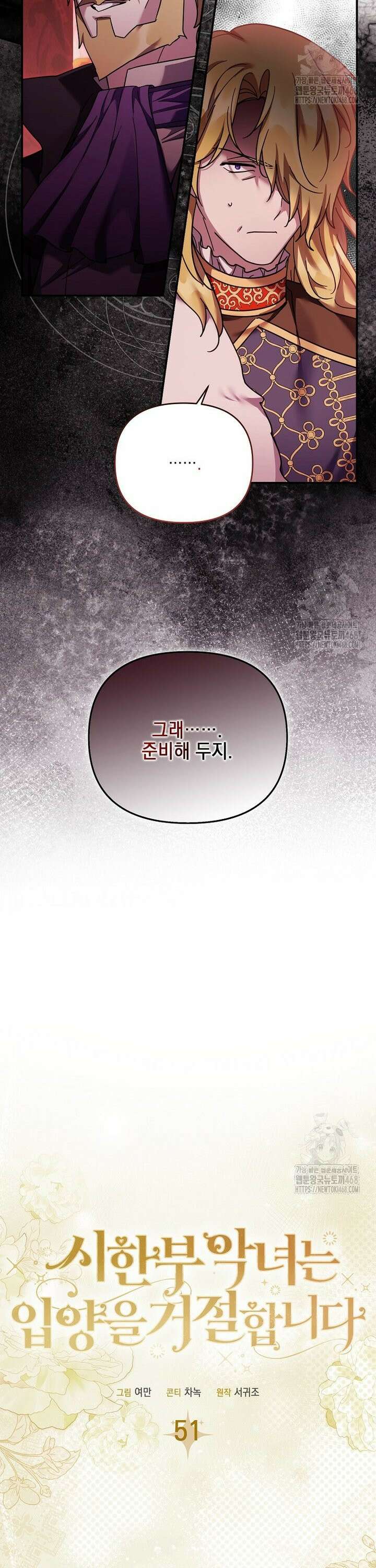 시한부 악녀는 입양을 거절합니다 51화 11