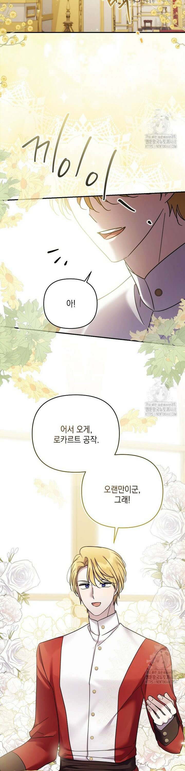 시한부 악녀는 입양을 거절합니다 51화 14