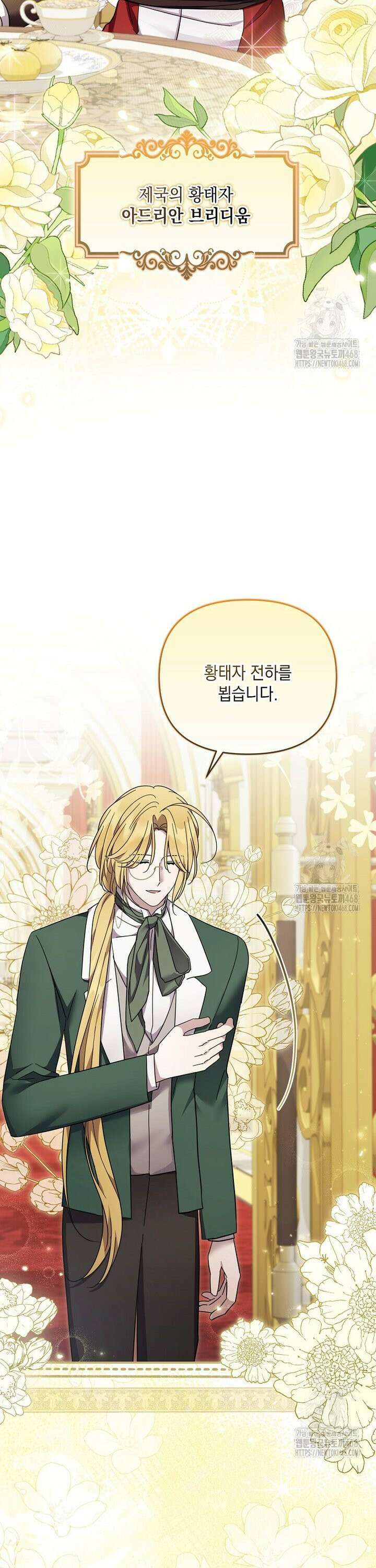 시한부 악녀는 입양을 거절합니다 51화 15