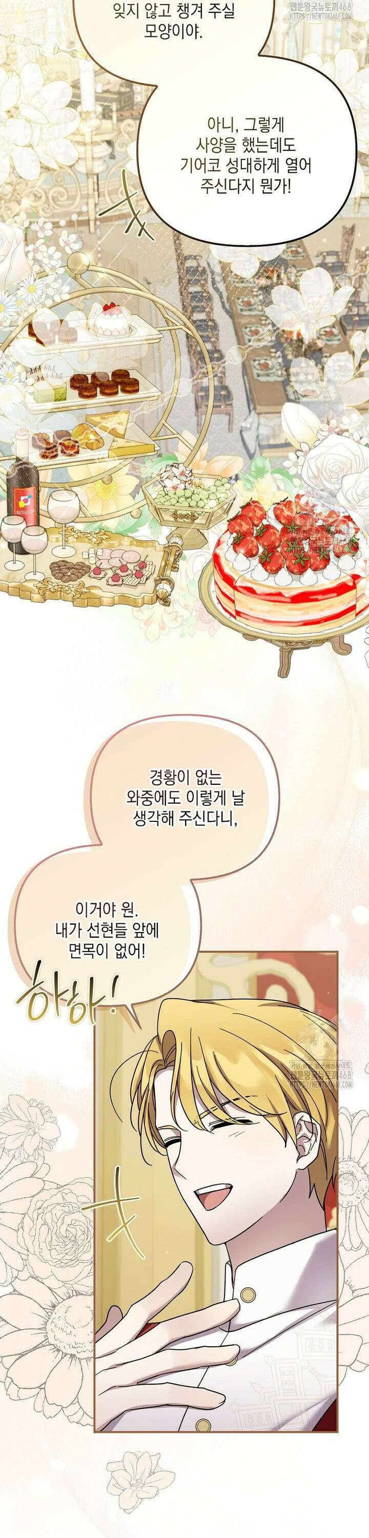 시한부 악녀는 입양을 거절합니다 51화 18