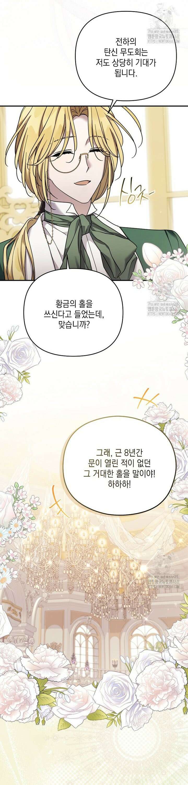 시한부 악녀는 입양을 거절합니다 51화 19