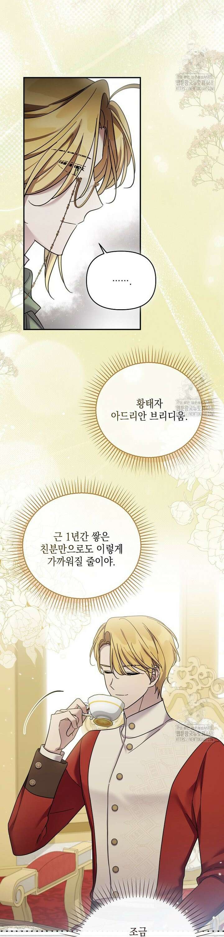 시한부 악녀는 입양을 거절합니다 51화 20