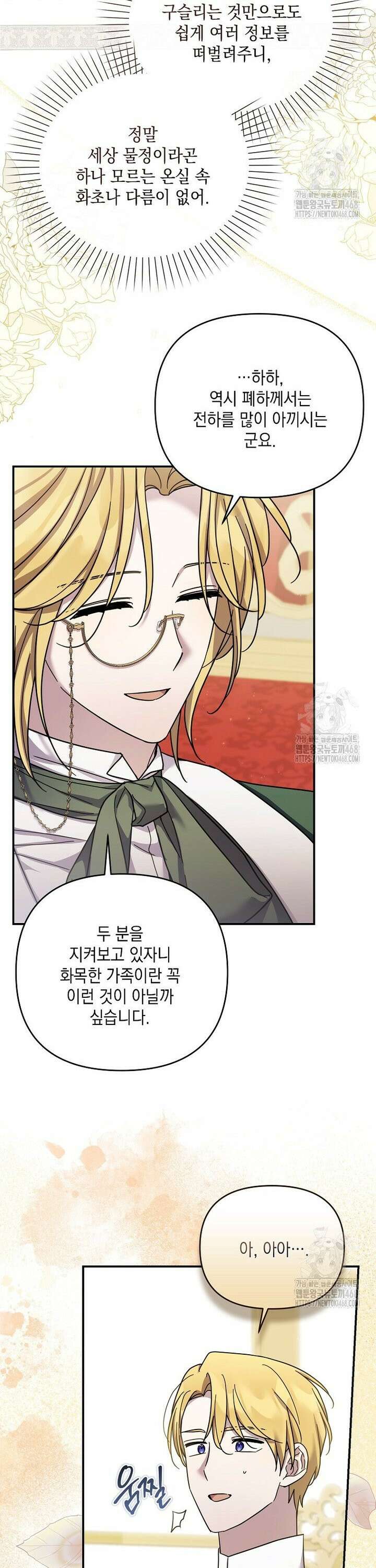 시한부 악녀는 입양을 거절합니다 51화 21