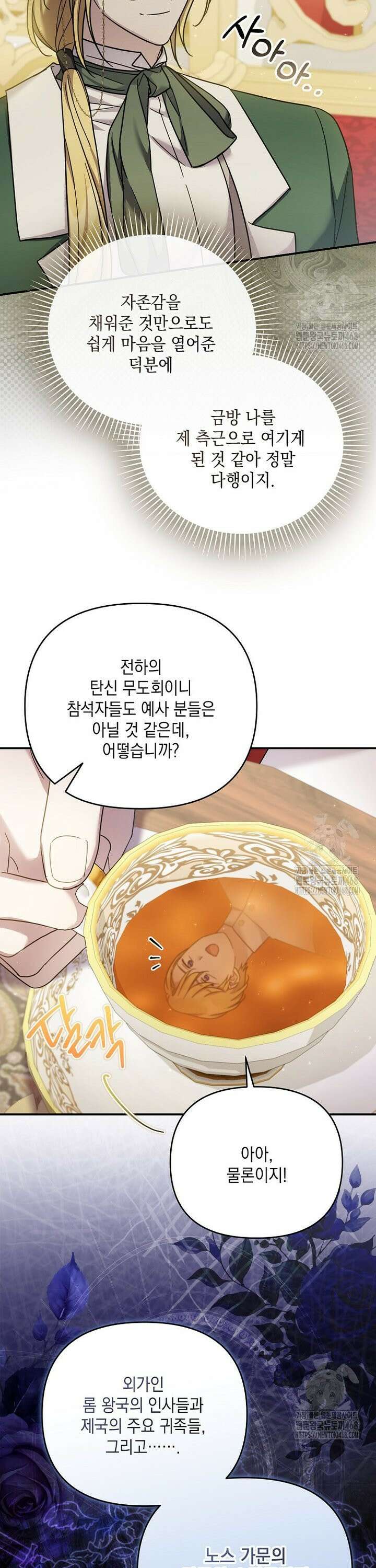 시한부 악녀는 입양을 거절합니다 51화 23