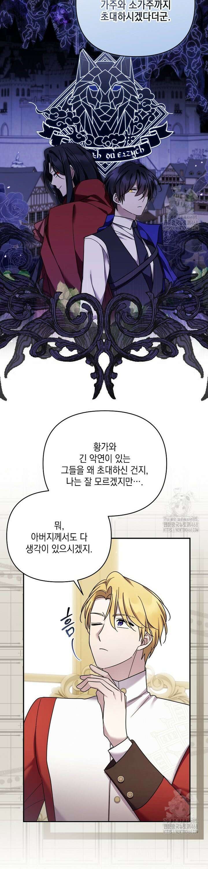 시한부 악녀는 입양을 거절합니다 51화 24