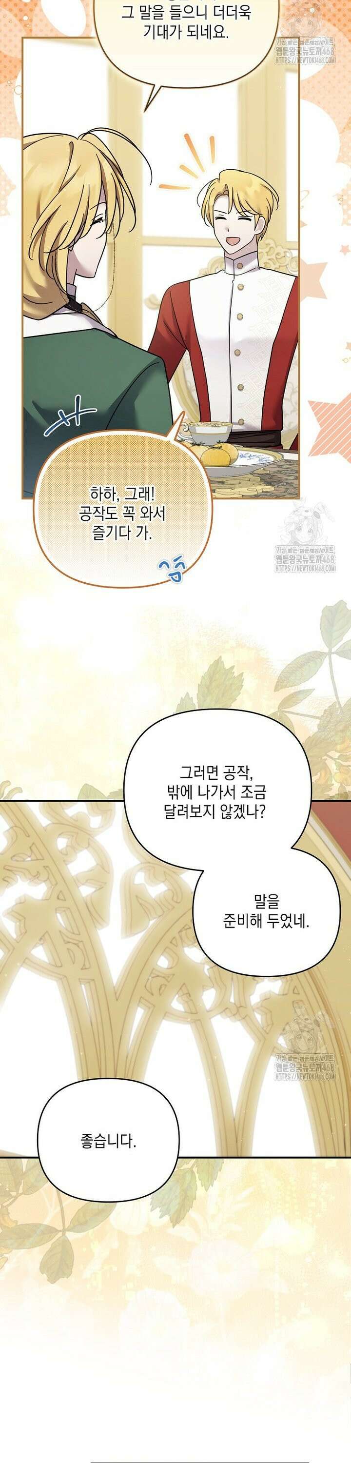 시한부 악녀는 입양을 거절합니다 51화 27
