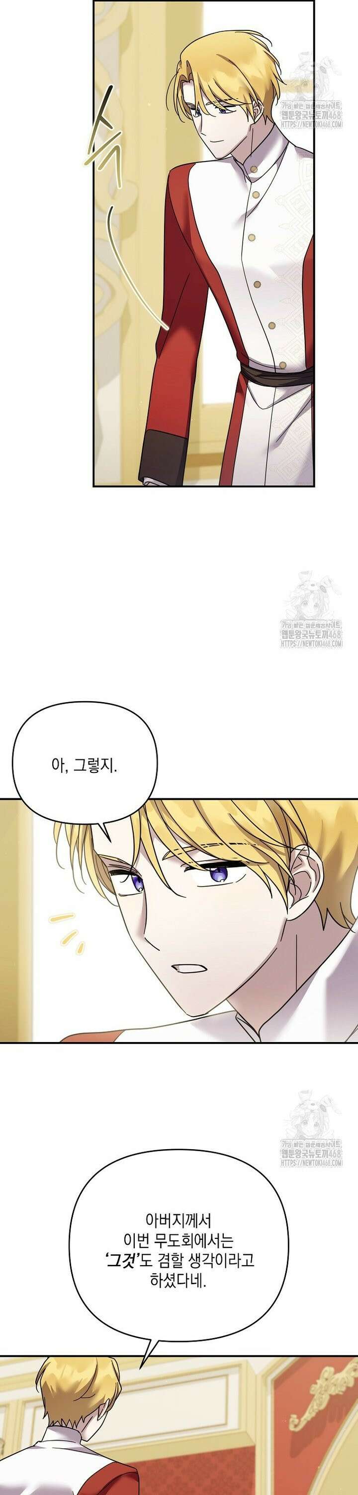 시한부 악녀는 입양을 거절합니다 51화 28