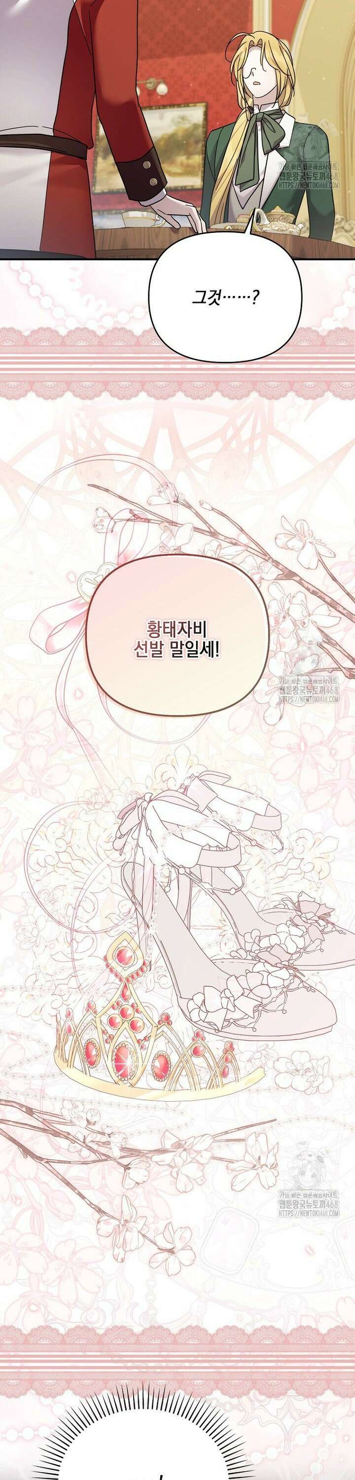 시한부 악녀는 입양을 거절합니다 51화 29