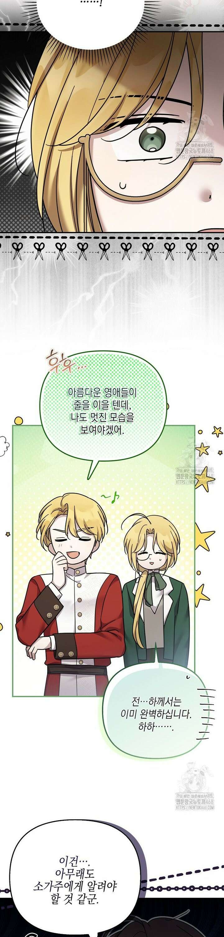 시한부 악녀는 입양을 거절합니다 51화 30