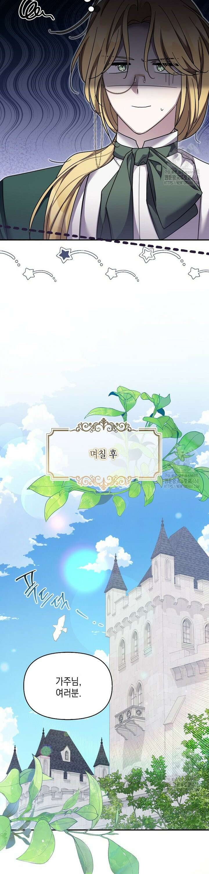 시한부 악녀는 입양을 거절합니다 51화 31
