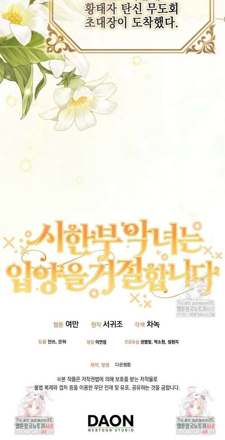 시한부 악녀는 입양을 거절합니다 51화 34