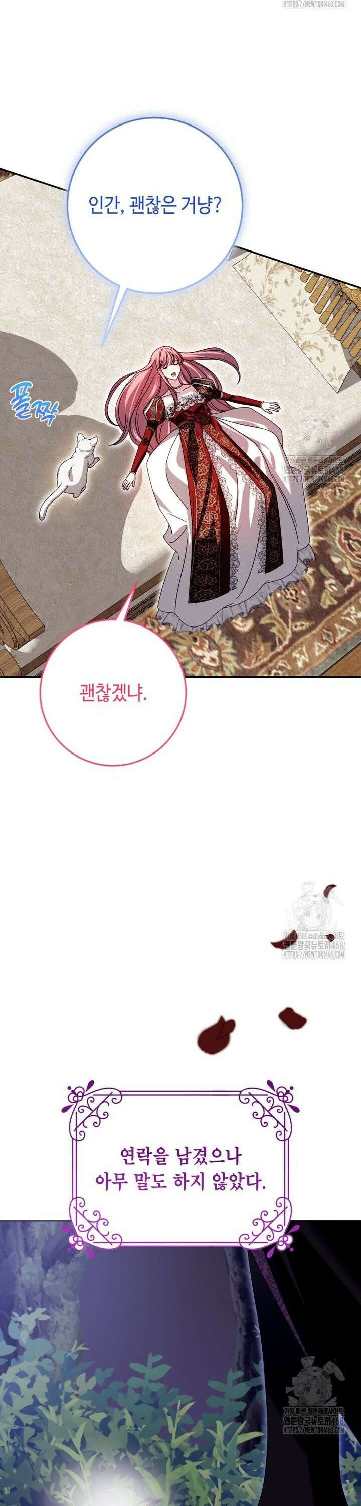 감방에서 남자주인공을 만났습니다 63화 9