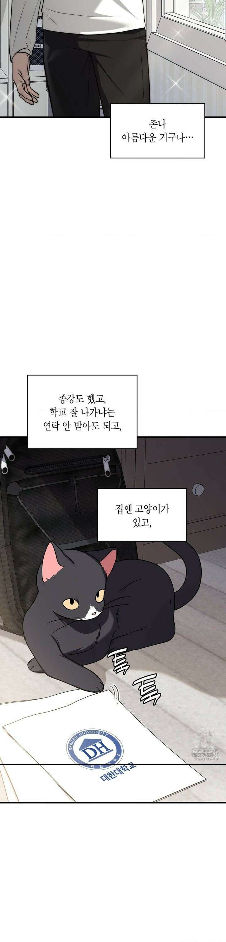 이웃집 길드원 시즌2 25화 3