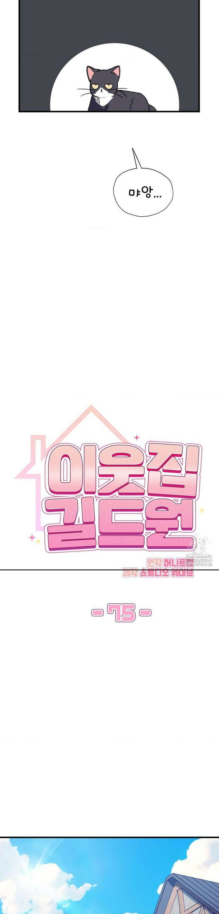 이웃집 길드원 시즌2 25화 6