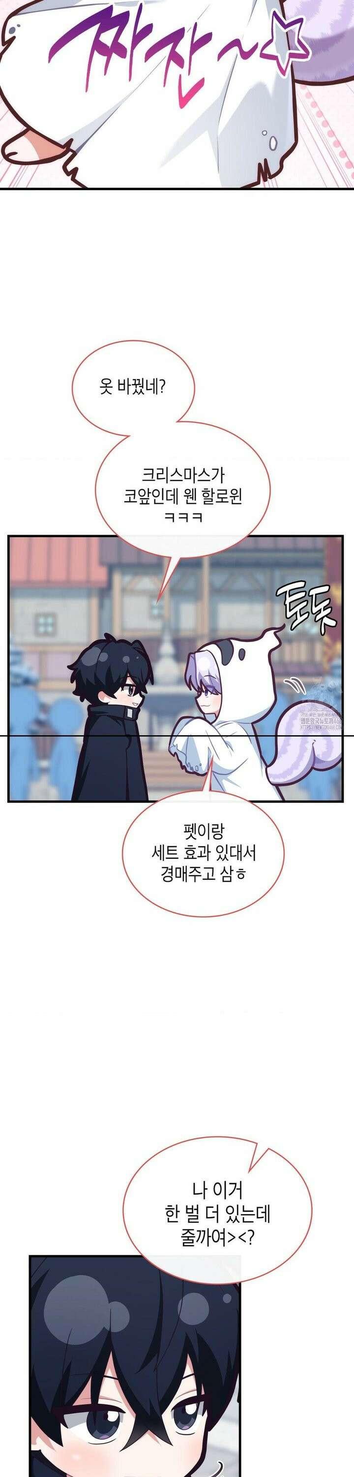 이웃집 길드원 시즌2 25화 8