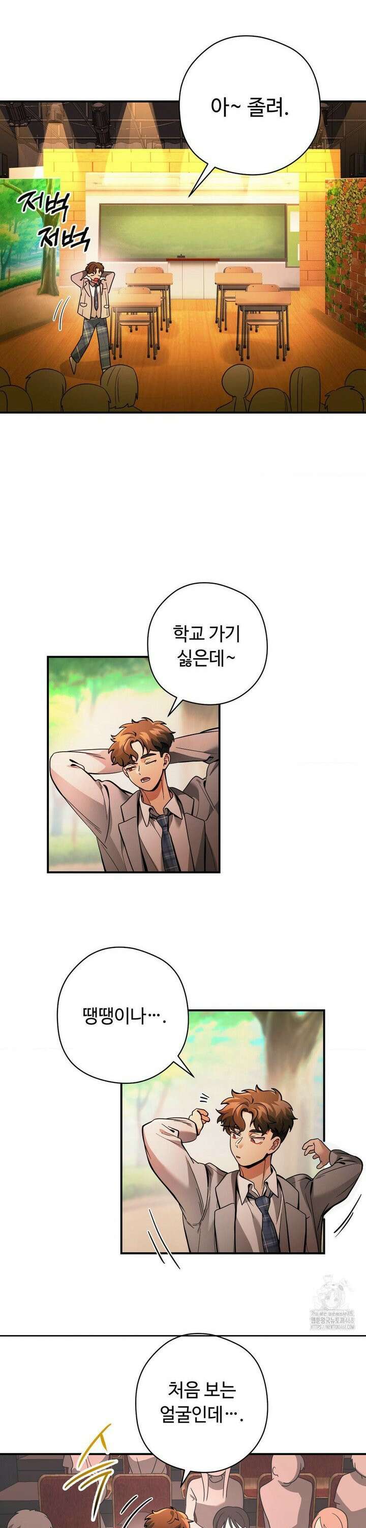 양아치와 스토커 29화 2
