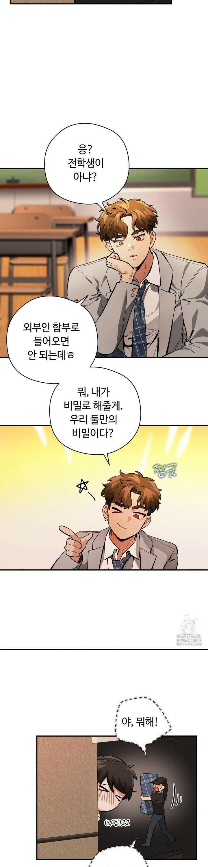 양아치와 스토커 29화 4